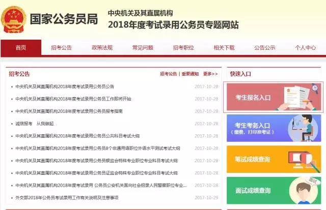2018國(guó)考系統(tǒng)清空，2019國(guó)考報(bào)名系統(tǒng)即將上線？