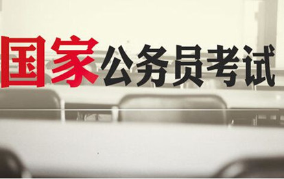 國家公務(wù)員考試筆試除了行測申論，還要考什么？