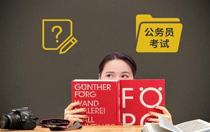 國家公務(wù)員考試筆試除了行測申論，還要考什么？