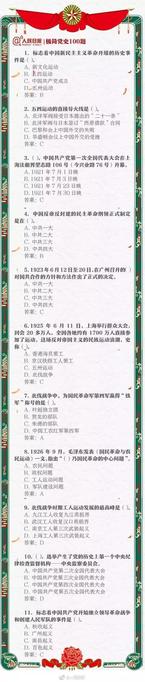 漲知識(shí)！中共黨史常識(shí)100題，你能做對(duì)幾道？