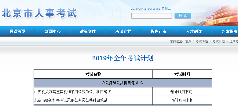 2020年國考時間基本確定！你準備好了嗎？