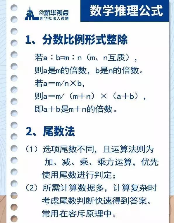 2020國考行測常用公式匯總，背完答題省時(shí)省力