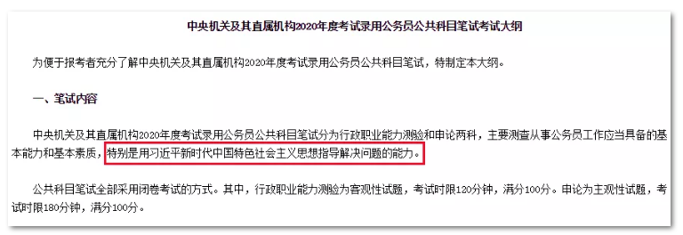 2020年國家公務(wù)員考試公共科目大綱解讀！