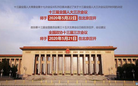 【今日時政】公務(wù)員考試時政熱點(diǎn)（5.14）