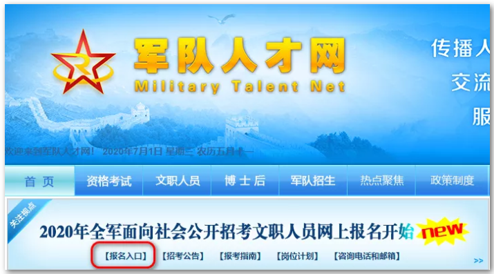 來了！2020年軍隊(duì)文職考試報(bào)名全過程詳細(xì)步驟