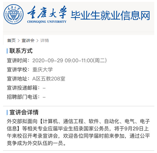 2021年國考來了！外交部29日赴重慶大學(xué)開宣講會(huì)